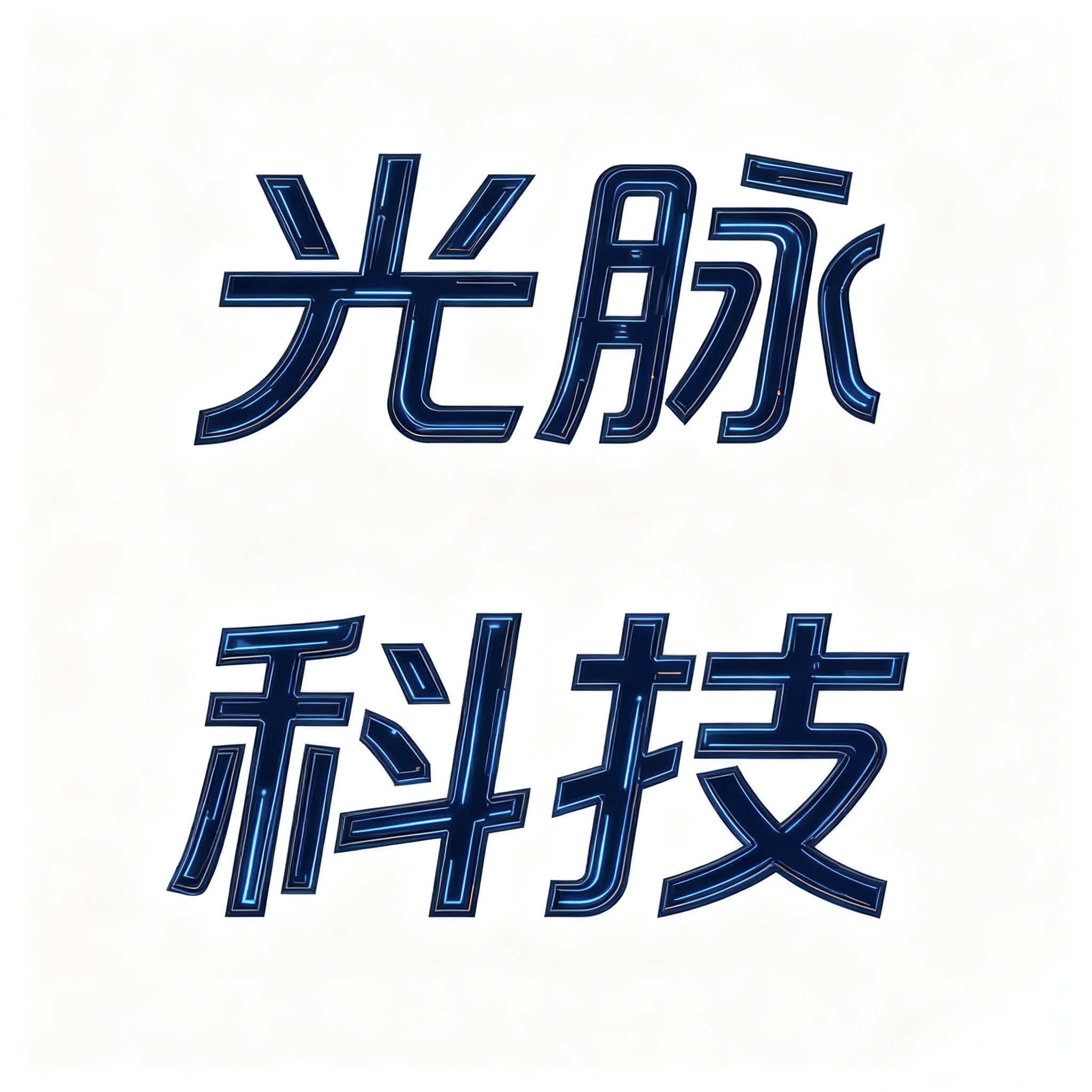 光脉AI - 低成本AI方案专家